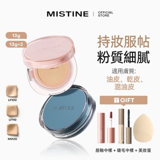 MISTINE無孔BB CC氣墊持久防水控油遮瑕13g*2