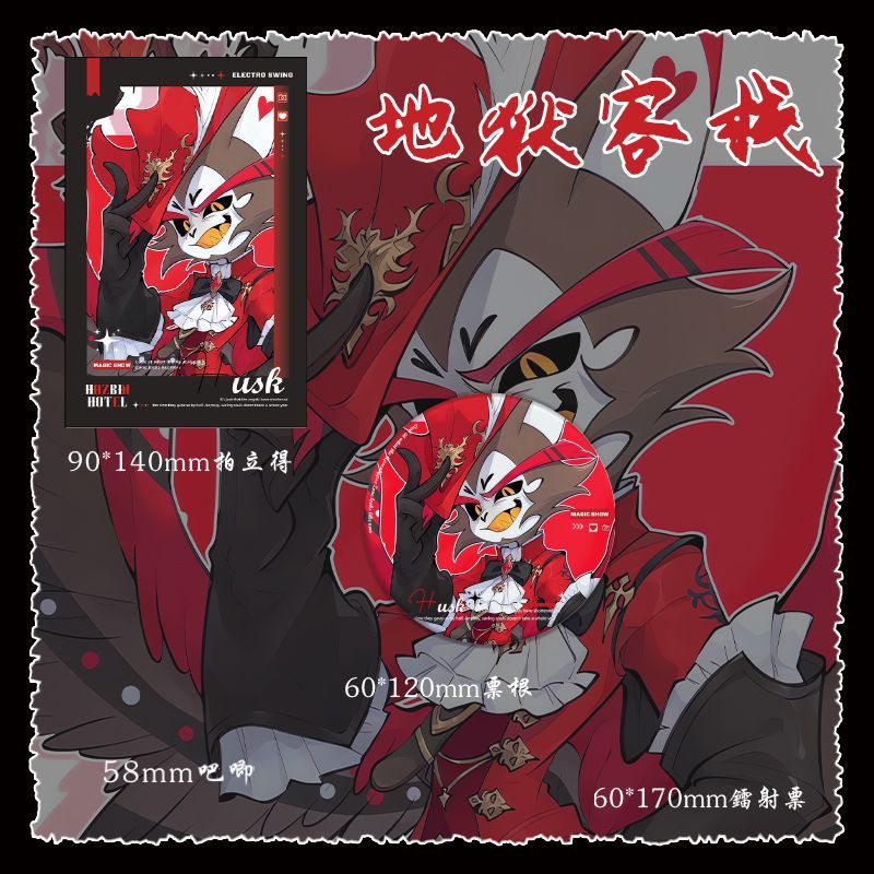 現🚕貨哈斯克 地獄客棧 鐳射票票根吧唧拍立得穀子徽章Husk動漫禮物收藏
