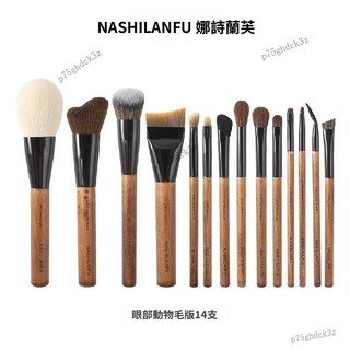 美時美刻💛詩蘭14原木化妝刷全套氛圍感出遊妝容眼影腮紅修容刷超軟工具套裝