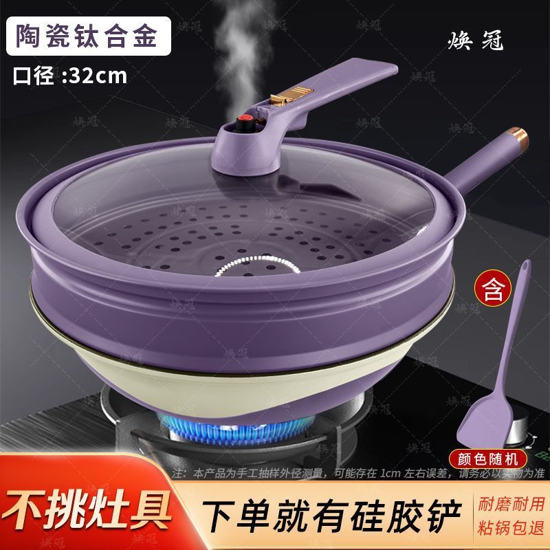臺灣出貨⚡️雙色鈦金不粘鍋健康少油煙炒鍋電磁爐燃氣竈通用一體微壓炒鍋