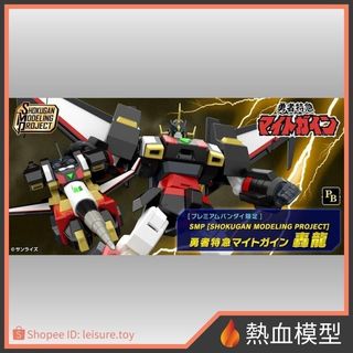 [熱血模型] BANDAI 萬代 PB限定 盒玩 SMP 勇者特急 轟龍