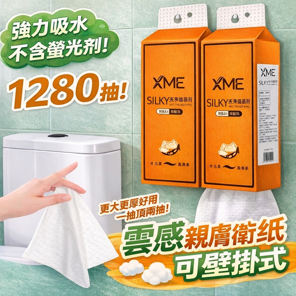 大加量懸掛式抽紙巾 1280張👍️擦手紙 加量 紙巾 面紙 衛生紙 抽取式衛生紙 廁所用紙 衛生巾 懸掛式柔紙