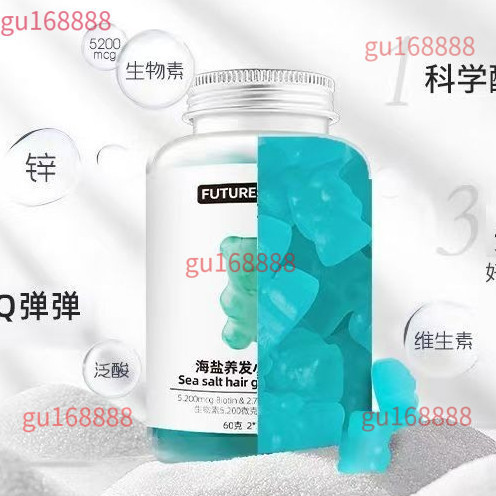 髮量蓬蓬 海鹽青提味~軟糖 禿//頭//姐妹推薦 30粒/瓶 小熊~軟糖