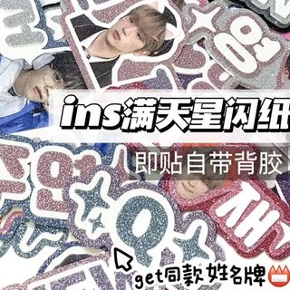 🔥diy DIY手工製作 手作材料包 輔料 A4金蔥紙帶背膠ins愛豆姓名牌手工diy裝飾貼紙閃光彩色亮粉紙便宜
