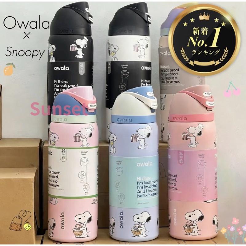 【落日】🇺🇸304不鏽鋼吸管杯 史努比 Owala 保溫瓶 Snoopy 945ml🐶狗狗