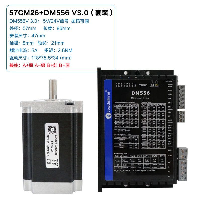 雷賽雷賽57步進電機驅動器套裝2.3NM步進電機馬達57CM23+DM54