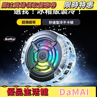 手機散熱器 手機降溫器 半導體製冷 散熱器 手機通用散熱器 手機磁吸散熱器結冰靜音半導體製冷降溫遊戲神器直播安卓電競 M