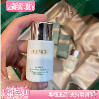 隔日到貨🙋‍♀現貨 海洋拉娜防曬霜 高防護隔離乳20ml小樣 LA MER防曬霜 易吸收輕盈 抵禦UV傷害護膚 專櫃小樣