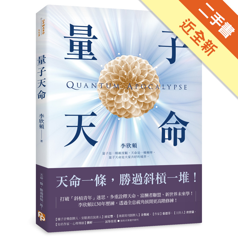 量子天命的價格推薦 - 2026年5月 | 比價比個夠BigGo