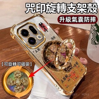 咒印旋轉支架殼 氣囊防摔殼 適用 OPPO Reno 15 14 13 12 11 Pro A6 Find X9 手機殼