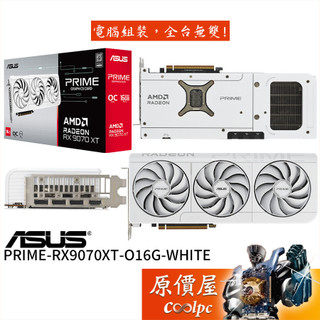 ASUS華碩 PRIME-RX9070XT-O16G-WHITE 顯示卡【31.2cm】原價屋