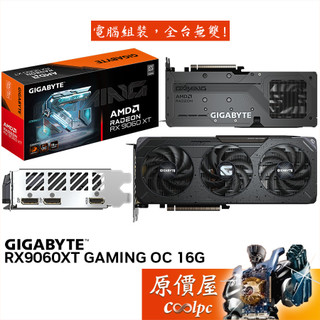 gigabyte技嘉 rx9060xt gaming oc 16g 顯示卡【28.1cm】原價屋