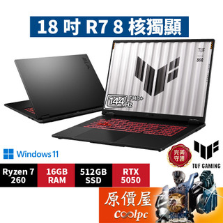 ASUS華碩 TUF FA808UH-0021A260H〈御鐵灰〉R7/5050/18吋 電競筆電/原價屋