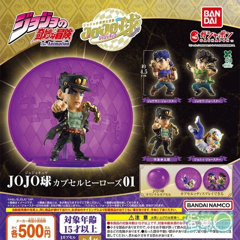 JOJO＿扭蛋 球 公仔＿空条承太郎 喬瑟夫 喬斯達 喬納森 飆馬野郎 星塵遠征 四款一套