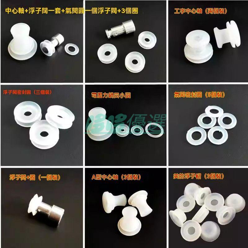 ✅店家嚴選 ⑦天鑒賞✅通用電壓力鍋密封圈配件電壓力鍋電飯煲排氣閥浮子閥膠圈皮套墊圈
