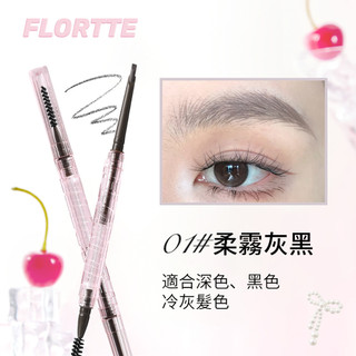 花洛莉亞FLORTTE 立體小砍刀眉筆-多款可選