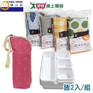 橘之屋 水瓶保溫提袋/收納袋/收納8件套 (多種多入)【廠商直送 限單獨下單】收納 整理【愛買】