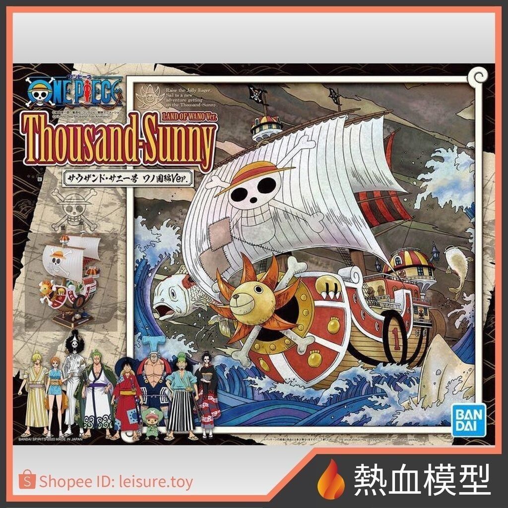 [熱血模型] BANDAI 萬代 組裝模型 GSC 海賊王 千陽號 和之國篇Ver.