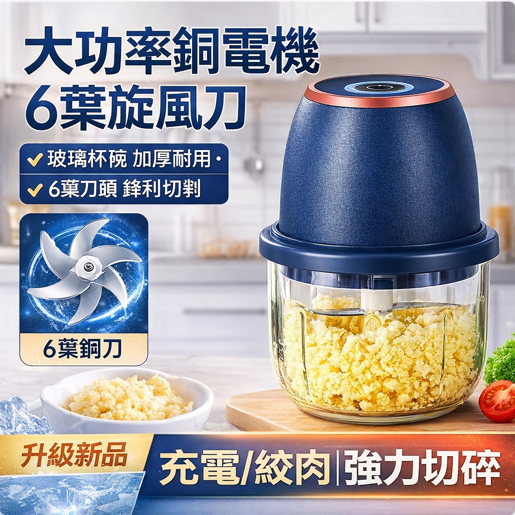 超強6刀頭💥電動打蒜器 蒜泥機 料理機 小型絞肉機 電動攪肉機 材攪拌機 功能料理機 搗蒜機 切蒜器 搗蒜機 蒜泥神器