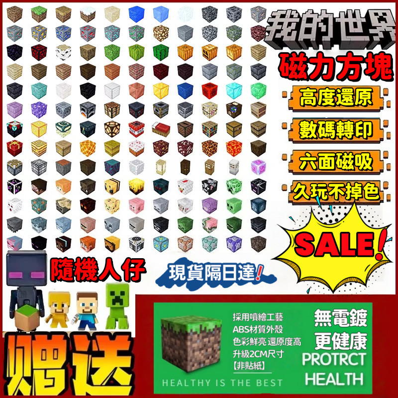 【隔日到貨💥磁吸積木】我的世界積木塊 磁力積木 磁鐵方塊積木 磁力方塊 麥塊積木 場景磁吸積木 益智積木 麥塊積木 積木