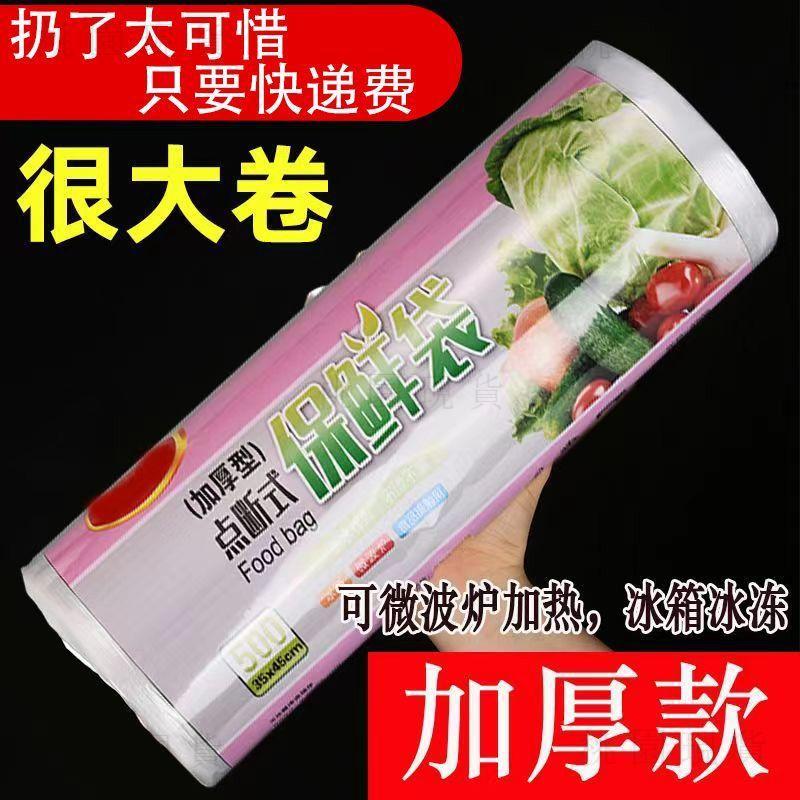💥在臺24H💥隔日達🚚保鮮袋平口式食品級家用加厚冰箱微波爐耐高溫一次性塑料袋密封袋