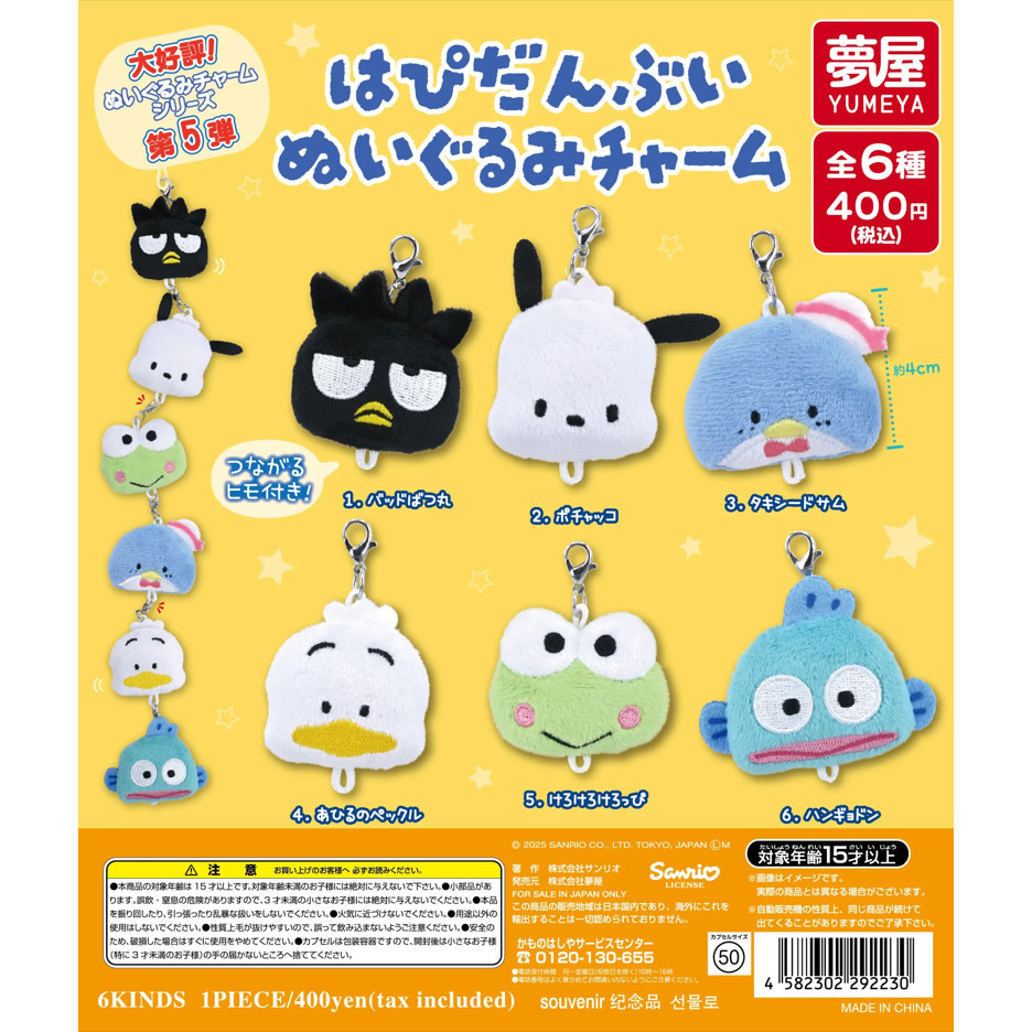 【LUNI 玩具雜貨】三麗鷗角色Hapidanbui連結玩偶吊飾 扭蛋 全6款 夢屋 4582302292230