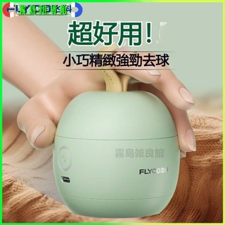 可開發票毛球修剪器剃毛器衣服剃毛機去毛球器家用充電式去除毛球神器除毛球機 除毛球 毛球去除器 毛球機 毛球修剪器