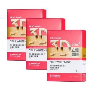《台塑生醫》Dr’s Formula 3D立體深度淨白面膜(7片裝)*3盒入
