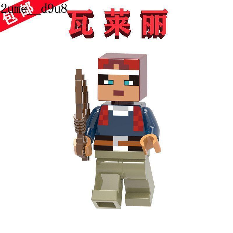 麥塊 積木 周邊Minecraft我的世界稀有NPC人物角色1595瓦萊麗Valorie帶武器物料我的世界積木 兼容 拼