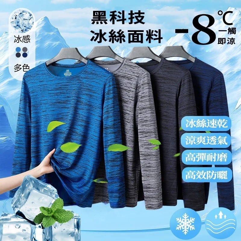 【臺北出貨&全場特惠+免運】ONE牌同工廠 速乾長袖男 涼感長袖 運動排汗衫男 休閒T恤男 大學t 吸濕排汗T 透氣長袖