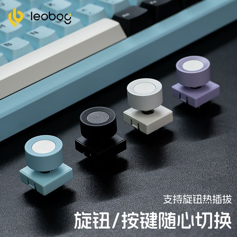 LEOBOG Hi86鋁坨坨機械鍵盤專用旋鈕按鍵可替換熱插拔客製化