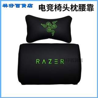 可開發票適用於雷蛇電競椅頭枕腰靠黑綠頸枕阿卡丁頭枕傲風車載護腰墊車用 電腦椅用 汽車枕頭 汽車靠墊 記憶枕 汽車靠枕枕頭