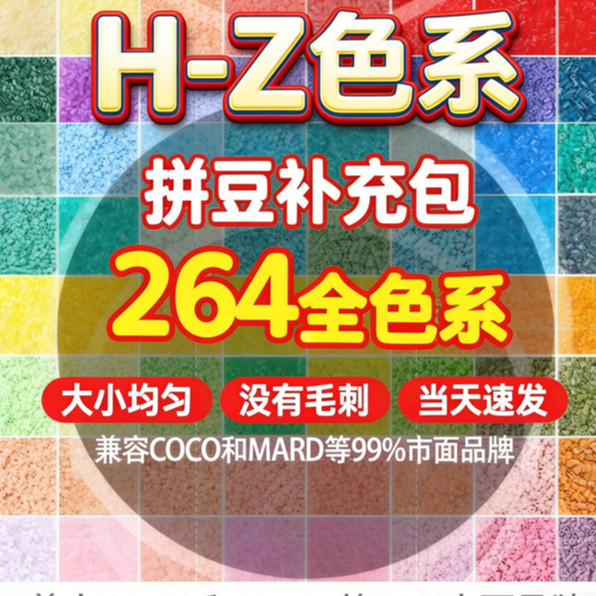 【現貨速發H-Z色系】2.6mm拼豆補充包 融合豆 DIY 立體拼圖 1000粒袋裝 【10件起發可隨意混色】