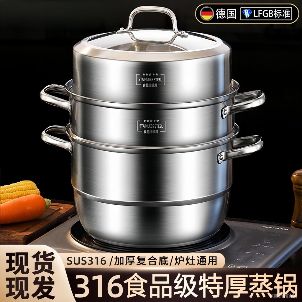 ✨在臺出貨✨316不銹鋼蒸鍋家用加厚多功能大容量蒸煮一體電磁爐通用多層蒸鍋