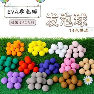 【桃園出貨】25mm直徑EVA發泡球適用玩具槍土豆槍子彈手工DIYEVA材料柔軟