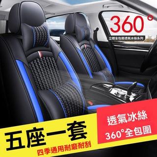 三菱專用 汽車椅套 汽車座椅套 Outlander Colt 菱帥 Zinger Lancer全車五座車用坐墊 一路旺