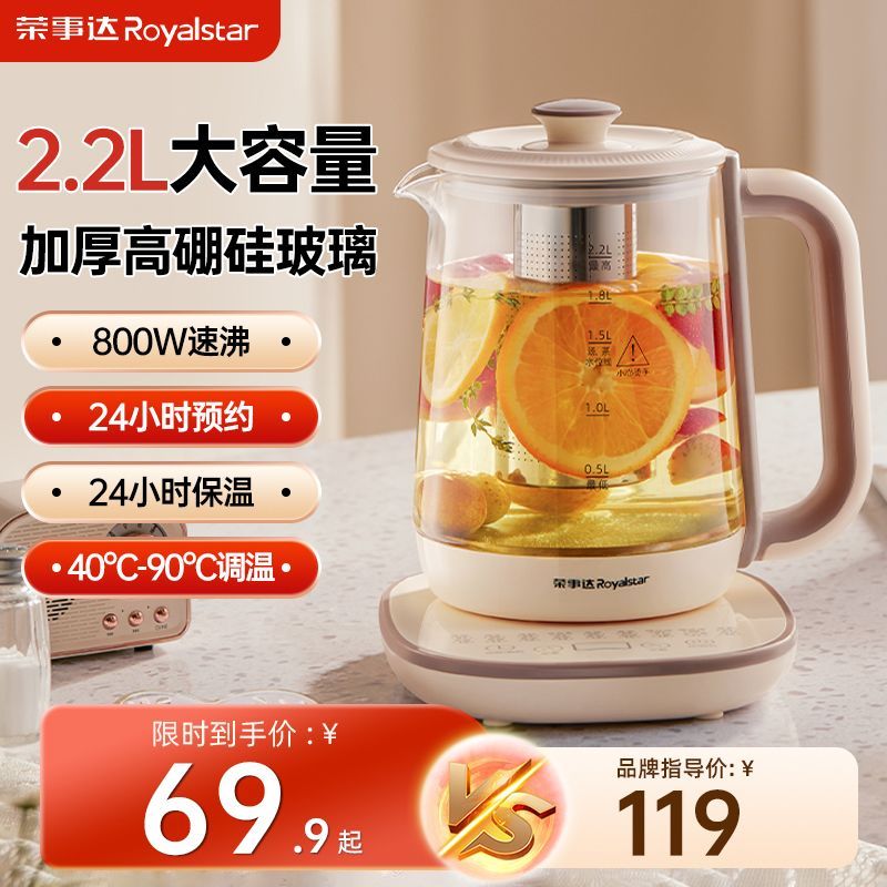 【智能恆溫保溫】榮事達養生壺 多功能熱水壺 煮茶器 辦公室家用大容量燒水壺 恆溫燒水壺 保溫電茶壺 泡茶壺