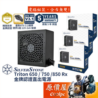 SilverStone銀欣 Triton 650Rx 750Rx 850Rx【金牌直出電源】ATX3.1/原價屋