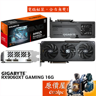 GIGABYTE技嘉 RX9060XT GAMING 16G 顯示卡【28.1cm】原價屋