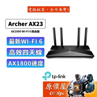 TP LINK Archer AX23 AX1800 WiFi6 無線網路/AX雙頻/分享器/路由器/網路裝置/原價屋
