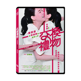 交換禮物 (DVD) eslite誠品