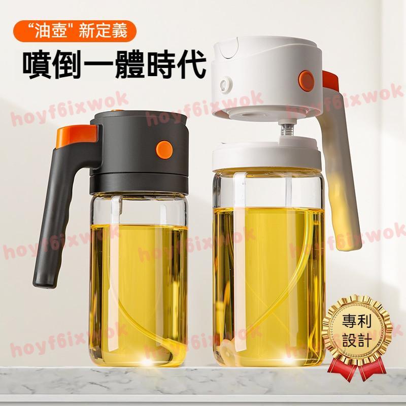 臺灣出貨⚡️單手開合 二合一噴油瓶 噴油瓶 油瓶 倒噴兩用550ml 玻璃油壺 噴油瓶 醬油罐 噴油壺 氣炸鍋噴油瓶