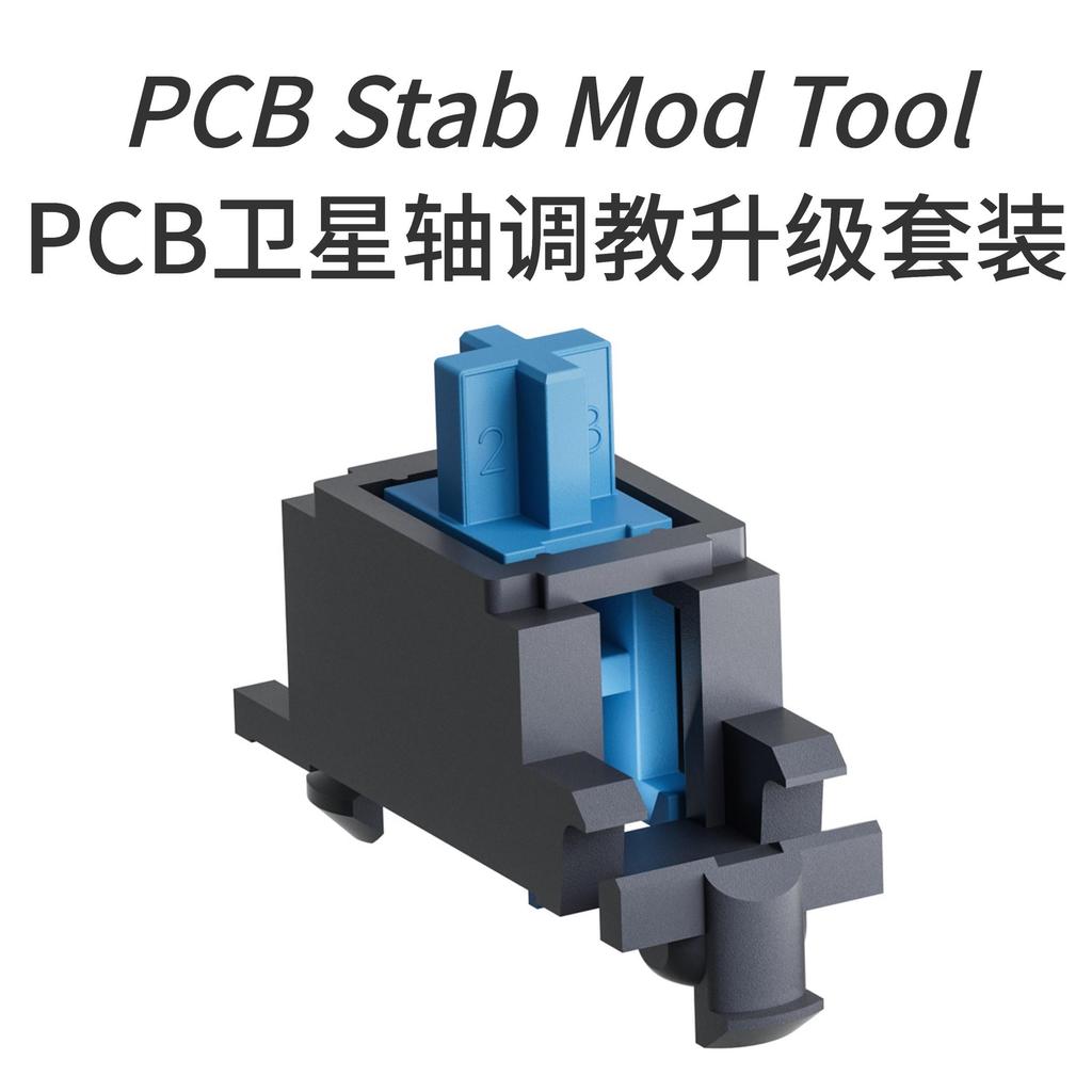 PCB衛星軸墊片調教套裝假軸墊緩衝墊鋼絲消音墊機械鍵盤大鍵軸紙鍵盤配件  鍵帽 麻將音 聲優包 内膽改裝 手感優化