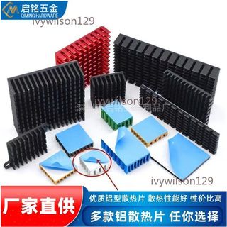 【臺灣出貨】鋁型材包郵散熱片帶背膠貼網絡卡主機板IC晶片CPU功放 視訊記憶體電子散熱器