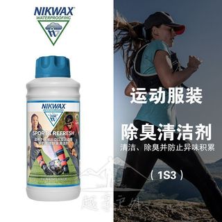 英國Nikwax原裝運動服健身服裝清洗吸汗殺菌除臭清潔劑無氟