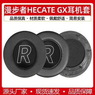 【喜柿】適用EDIFIER漫步者HECATE GX耳機套頭戴式gx耳罩海綿皮套耳墊配件
