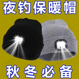 【LED發光保暖帽】毛帽 釣魚帽 夜釣帽 USB充電 針織帽 發光帽 夜跑帽 秋冬保暖 戶外照明 嬰兒帽子 釣魚帽子
