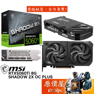 MSI微星 RTX5060Ti 8G SHADOW 2X OC PLUS 顯示卡【22.6 cm】原價屋