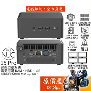 ASUS NUC 15 Pro【RNUC15CRHI300009】C3/準系統/迷你主機/原價屋