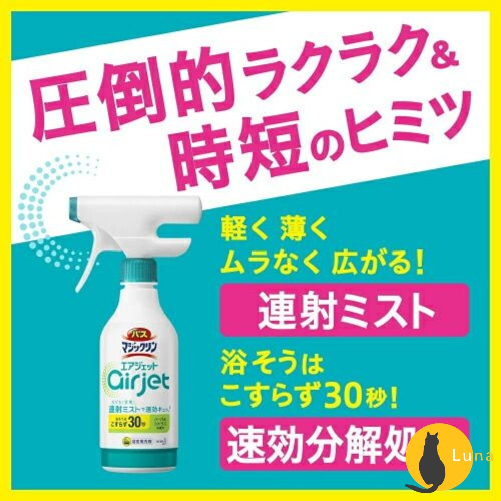 ฅ-Luna小舖-◕ᴥ◕ฅ日本 花王 KAO Air Jet 浴室 連射清潔 泡沫噴霧 清潔劑 清潔噴霧 浴缸 牆壁 地